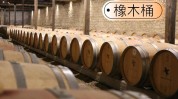 葡萄酒红酒过程中避氧吗(氧气葡萄酒橡木过程中工序)