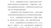 服务项目管理暂行办法公园城市(公园城市服务项目经营者管理机构)