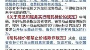 来了天价新规明年商品(举报人监管部门市场经营者商品)