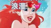 文案美人鱼(文案宝藏美好爱情美人鱼)