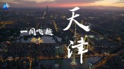 宣传片(宣传片视频行业广告天津)