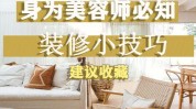 美容院小技巧(美容院方式节假日针对性小技巧)