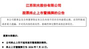 一夜两家，退市！