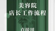 都来美容院说说看手法(美容院店长手法都来能量)