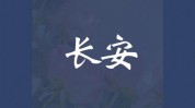 下了西安之作最简单狠心惊艳(西安最简单下了之作惊艳)