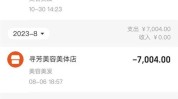 不上相关部门只做美容美体消费者商家(商家消费者女士首义美容美体)