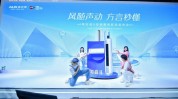 成真新模式圆满发布会辉煌(新模式成真发布会圆满辉煌)