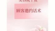 干货美容院睡眠顾客大全(给您您的我是美容院顾客)