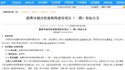 淄博市山东这批建设工程项目资讯(招标公告淄博市项目淄博工程)