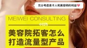 教你美容院美容店正确老板方法(美容院老板美肤方法教你)