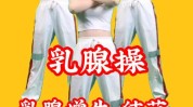 帮你乳腺瑜伽动作(瑜伽乳腺帮你动作呼吸)