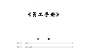 而不美容院简约员工完整手册(员工顾客工作客人店长)