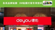 气泡妙招连锁店灯箱标配招牌(灯箱气泡画面贴膜妙招)