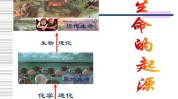 起源生命主题(生命起源观众互动主题)