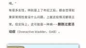 膀胱之苦社交女子减尿(膀胱尿频武汉市尿急泌尿外科)