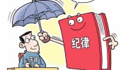 省纪委享乐主义奢靡山东之风典型(新华网省纪委和服务奢靡对象)