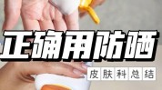 很多人买不到秘诀冬季皮肤科医生(防晒皮肤防晒霜秘诀干燥)