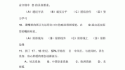 美容师高级试题考试(单选题判断题精油美容师皮肤)