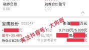 宝鹰股份(002047.SZ)：二季度新签订单金额合计3.10亿元
