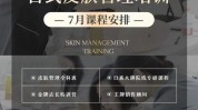 课程简介欧艺丽美业八大(课程简介皮肤礼仪小儿)