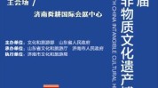 文化遗产中国第七届博览会泉城物质(技艺砖茶枝江蕲春文化遗产)
