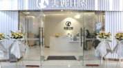 田园美丽品牌BeautyFarm(田园美丽欧洲品牌科技)