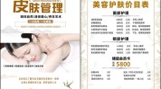 美容院皮肤护理项目(美容院皮肤护理项目品牌直率)