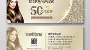 美容美发活动方案中心(美容美发产品顾客中心代金券)