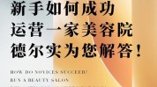 这篇新手美容业就够了(新手品牌这篇市场需求创业者)