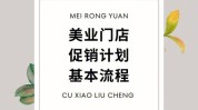 思路方式美容业(方式股东韬略幕僚思路)