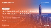 【安全
证券】市场主线从“特朗普买卖
业务
”切至“降息买卖
业务
”，美股再创新高｜外洋
战略双周报20240707