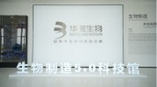走进华熙生物展馆，感受前沿生命科技驱动可连续发展（ESG）