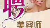 文山美容院找工作(文山美容院工作找工作美容师)