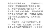 美容院成败常见案例系列(美容院顾客消费者目的促销活动)