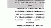 差别产权年限的区别和处理
惩罚
方式是什么？