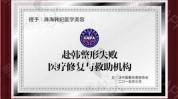 珠海广东省整形美容仪式授牌学术(珠海医院广东省学术整形美容)