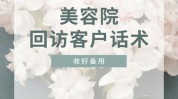 美容院(客户美容院我说她说她是)