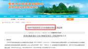 重磅挂了好消息桂林(重磅挂了项目临桂好消息)