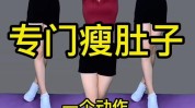 赘肉腹部人做大肚轻松(赘肉腹肌腹部平板在线)