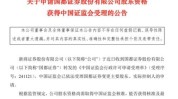 浙商证券收购国都证券再有新盼望，股东资格申请获证监会受理