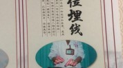 埋线穴位简介(穴位埋线针刺疗效效应)
