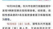 病例东兴广西将被轨迹(东兴市核酸病例微软疫情)
