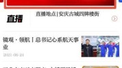 安庆视频(安庆视频企业公司媒体)