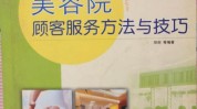 美容师顾客技巧(顾客美容师技巧你对广州)