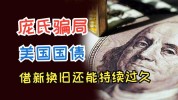 路边社：城投境内债可借新还旧置换境外债，本钱
将大幅低落
！