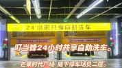 互联网济南洗车小时模式市场(洗车济南互联网黄河传统)