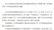 东方团体
：因涉嫌信披违法违规，公司被证监会备案
