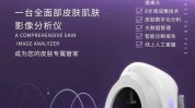 检测仪肌肤皮肤智能健康AI(皮肤检测仪仪器肌肤智能)
