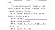 协议范本最新(合伙人协议甲方合伙企业财产)