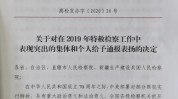 渭南市通告人民检察院线索案件公益(医疗美容渭南市人民检察院药品医疗器械)